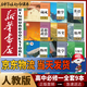 【新華書店正版】高一年級上冊全套課本人教版人民教育出版社高中必修第一冊全套人教版統(tǒng)編版新教材課本普通高中教科書語數(shù)英政史物化生高一上冊全套人教版 【人教版】高一上冊全套9本