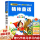 【新華正版】一二年級(jí)課外閱讀必讀書目 可選：團(tuán)圓繪本 小巴掌童話 我有友情要出租 一園青菜成了精 等 格林童話彩圖注音版