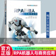 正版包郵 RPA機(jī)器人與商務(wù)應(yīng)用 陳海城 RPA機(jī)器人開發(fā)基礎(chǔ) 自動(dòng)化開發(fā)技術(shù) 影刀RPA 電商新媒體RPA機(jī)器人應(yīng)用案例 M