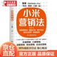 【官方正版】單元合伙 從就業(yè)到內(nèi)部創(chuàng)業(yè)的組織進(jìn)化模式 小米營銷法 雷軍傳 順勢而為雷軍給年輕人的人生智慧課 小米營銷法
