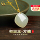 中國黃金（CHINA GOLD）18k金小方糖和田玉吊墜女無事牌項(xiàng)鏈七夕情人節(jié)禮物送女朋友老婆 方糖和田玉吊墜【贈銀鏈】紀(jì)念品