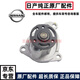 適用于日產(chǎn)（NISSAN）原廠(chǎng)發(fā)動(dòng)機(jī)水泵 冷卻液泵 冷卻水泵 純正原廠(chǎng) 日產(chǎn)新陽(yáng)光
