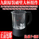 九陽原裝破壁料理機配件JYL-Y15Y16Y12H/Y915Y92攪拌杯加熱杯體