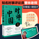 時評中國5 用批判性思維阻斷庸常 高考、公務(wù)員考試應(yīng)試指南上岸寶典 曹林作品 北京大學(xué)出版社