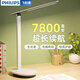 飛利浦（PHILIPS）充電臺燈 護眼學習學生專用燈 超長續(xù)航宿舍臥室閱讀led床頭燈 【白+插頭】7800毫安+調光調色 【無藍光傷害】【無可視頻閃】