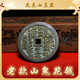 【龍虎山發(fā)貨】山鬼花錢(qián)吊墜道家真品古錢(qián)幣項鏈朱砂八卦銅錢(qián)飾品 祝?？?老款山鬼花錢(qián) 4.5cm 純銅
