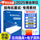 華圖事業(yè)單位考試面試書2025 結(jié)構(gòu)化面試教材300道真題 事業(yè)編制考試資料2025 abcde聯(lián)考三支一扶 北京浙江蘇山東西廣東四川海云河南北湖福建安徽上海天津重慶  可搭老夏說公務(wù)員面試