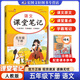 小學(xué)課堂筆記自選】樂(lè )學(xué)熊課堂筆記課本原文課堂重點(diǎn)學(xué)霸筆記預習復習 五年級下語(yǔ)文