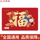 迎福卡禮卡商城購物卡禮品卡2025新款實體卡/儲值卡/提貨卡/全國通用 禮卡商城 1000