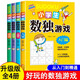 小學(xué)生數獨游戲書(shū)九宮格四宮格六宮格兒童入門(mén)階梯訓練邏輯思維訓練玩轉數獨游戲彩圖版數獨階梯訓練小學(xué)7-10歲小本便攜題庫集二三四五六年級思維訓練9宮格6-12歲小學(xué)生左右全腦智力開(kāi)發(fā) 數獨游戲書(shū)全4冊