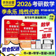 2026金榜時(shí)代 李永樂(lè)考研數(shù)學(xué)復(fù)習(xí)全書(shū)基礎(chǔ)篇·線性代數(shù)基礎(chǔ)（數(shù)學(xué)一二三通用） 可配武忠祥高數(shù)肖秀榮張劍徐濤張宇徐之明紅寶書(shū)