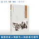 絕版復(fù)活｜記憶的容顏：《口述》精選集二 2008—2011（三聯(lián)生活周刊文叢）李菁著 歷史人物口述傳記合集 三聯(lián)書店