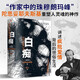 白癡（未刪節全譯本） 陀思妥耶夫斯基 小說(shuō)