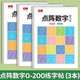 書行 點(diǎn)陣數(shù)字0-200練字帖兒童控筆訓(xùn)練卷面書寫一年級(jí)幼兒園學(xué)前數(shù)學(xué)描紅練習(xí)紙【3本一套】