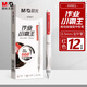 晨光(M&G)文具按動中性筆學(xué)生0.5紅筆簽字筆 加強(qiáng)型668全針管考試專用水筆高顏值 紅色 12支/盒AGPK4901C