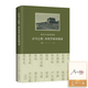 【簽名·鈐印】李禮《古今之變：歷史學(xué)家訪(fǎng)談錄》 古今之變：歷史學(xué)家訪(fǎng)談錄（簽名·鈐?。? title=