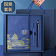 舒星A5國潮筆記本禮盒套裝本子高顏值日記本中國風(fēng)精美記事本成人禮文創(chuàng  )小禮品商務(wù)伴手禮盒 深海藍