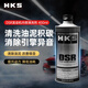 HKS解藥DSR汽車發(fā)動機內(nèi)部清潔除積碳免拆洗引擎油泥清潔劑消除噪音 DSR 引擎內(nèi)部清洗劑400ml