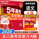 【科目自選】2026B版2026A版5年高考3年模擬高中總復(fù)習(xí) 53五三高考b版a版五三A版五三B版 五年高考三年模擬2026含2025高考真題高中一二三輪高三復(fù)習(xí)資料新高考總復(fù)習(xí)曲一線中小學(xué)教輔 【