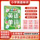 學(xué)之舟小學(xué)知識通數學(xué)手冊張老師推薦語(yǔ)文數學(xué)英語(yǔ)雪初中知識點(diǎn)匯總大全六年級小升初知識點(diǎn)匯總大集結1-6年級全國人教蘇教北師通用配套教材課外峰工具書(shū)旗艦店 【單本】小學(xué)英語(yǔ)單詞