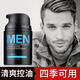 萊蔻男士面霜乳液補(bǔ)水控油自然打底保濕霜抹臉擦臉油潤膚醒膚露護(hù)膚品男士保濕霜50g*2