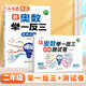 斗半匠 奧數(shù)舉一反三 二年級奧數(shù)舉一反三測試卷 小學(xué)數(shù)學(xué)奧數(shù)思維訓(xùn)練強化專項訓(xùn)練全套上下冊通用【2冊】