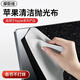 摩斯維 拋光布屏幕清潔布適用蘋(píng)果apple顯示器擦拭布macbook適用華為安卓手機(jī)平板ipad筆記本電腦 蘋(píng)果·拋光布【1片裝】