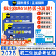 【官方正版】卷霸2026新初二生地會(huì)考沖A卷 初中八年級(jí)生物地理會(huì)考沖刺真題試卷中考總復(fù)習(xí)視頻資料必刷題訓(xùn)練金太陽教育 熱銷【初二會(huì)考2本】地理+生物（套裝更劃算?。? title=