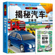 【2冊】揭秘立體翻翻書汽車+漫畫描摹本機甲坦克 68個知識點49個翻翻頁3大立體效果帶孩子走進神奇的汽車王國 開拓視野增長見識