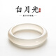 慕溪源（MUXIYUAN）天然荔枝凍白月光冰種冰透瑪瑙玉髓玉石玉手鐲玉鐲女 白月光款（60%顧客選擇） 內(nèi)徑53-54mm