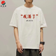 爵思朗國(guó)潮趣味文字酒文化T恤衫棉短袖戒酒千杯不醉不能喝酒衣服體恤 白色T恤066-1 2XL