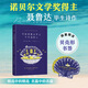 寫(xiě)給星期五早上不聽(tīng)海的人 諾貝爾文學(xué)獎(jiǎng)得主聶魯達(dá)詩(shī)歌精選集