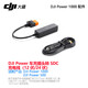 大疆戶外移動(dòng)電源 DJI Power配件 收納包 太陽能板 快充線 2度電加電包 2600W 車充轉(zhuǎn) SDC 充電線12 /24 伏 官方標(biāo)配