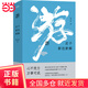 游：莊子新注新解（心不受力，萬(wàn)事可成！曾國(guó)藩蔣勛推崇的智慧，青年學(xué)者陳可抒以理性思維解讀莊子）