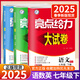自選】2025版亮點(diǎn)給力大試卷七八九年級上下冊 語(yǔ)文數學(xué)英語(yǔ)人教版蘇教版譯林版 初中初一二三上冊下冊亮點(diǎn)大試卷單元期中期末分類(lèi)檢測試卷 【全3冊】七年級下冊語(yǔ)數英