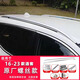 適用16-23款逍客經(jīng)典2.0L行李架原廠(chǎng)新逍客車(chē)頂專(zhuān)用行李架改裝件 16-23款逍客經(jīng)典2.0L原廠(chǎng)款銀色 螺釘嵌入式