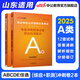 山東事業(yè)編考試教材2025中公教育山東省事業(yè)單位考試用書a類教材真題公基寫作：公共基礎(chǔ)知識(shí)綜合寫作醫(yī)療基礎(chǔ)套裝 省屬煙臺(tái)淄博濰坊濱州日照德州泰安威海青島濟(jì)南等事業(yè)單位考試2025 A類考前沖刺【綜應(yīng)6