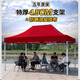 四腳戶(hù)外擺攤帳篷折疊防雨棚伸縮式防雨蓬四角遮陽(yáng)蓬太陽(yáng)大傘停車(chē) 六菱王 3*4.5 紅色 特粗管 4.5cm