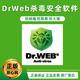 官方正版Dr Web 大蜘蛛 殺毒軟件Security Space安全空間含防火墻Windows Mac蘋(píng)果Linux殺毒 3年1電腦