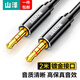 山澤（SAMZHE） 車用AUX音頻線 3.5mm公對公車載連接線 耳機轉(zhuǎn)接線延長線 手機音響轉(zhuǎn)換線 圓線-直對直【鋁殼銅芯-無損音質(zhì)】 1.5米