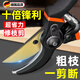 JCZS德國(guó)品質(zhì)剪樹(shù)枝專用剪刀修枝剪刀鋒利粗枝果樹(shù)修花剪家用園藝剪刀 【黑色金剛】