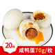 溢流香 咸鴨蛋 紅泥腌制流油起沙咸蛋黃江西特產(chǎn)健康營(yíng)養熟鴨蛋 20枚 1400g 【70g-75g】
