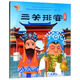 戲曲故事繪本：上黨梆子（三關(guān)排宴）