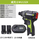 威克士威克士WU132X無(wú)刷電動(dòng)螺絲刀起子機(jī)電批12V大扭力160N小手電鉆 威克士WU132X 2.0起子機(jī)兩電一充