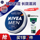 妮維雅（NIVEA）面霜男士護(hù)膚品乳液鐵盒霜擦臉控油補(bǔ)水保濕乳化妝品禮物送男朋友 男罐潤(rùn)膚霜75ml