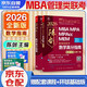 mba聯(lián)考教材2026 199管理類聯(lián)考綜合能力 陳劍數(shù)學(xué)高分指南 MPA MPACC MEM（贈視頻）