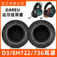魔音王適用于DAREU達(dá)爾優(yōu)EH722 rgb版耳機(jī)EH736耳套EH716耳罩進(jìn)化者d3頭戴式海綿保護(hù)皮套子更換替換配件 黑色蛋白皮【加厚】耳套一對(duì)