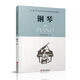 鋼琴1-10級A套(含光盤(pán)) 鋼琴考級教程 江蘇省音樂(lè )家協(xié)會(huì )音樂(lè )考級新編系列教材