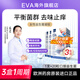 EVA PRODUCTS希臘EVA益生菌凝膠 女性私處護(hù)理保養(yǎng)清潔乳酸桿菌 霉菌瘙癢異味 3盒（初感不適）
