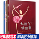 大腳丫跳芭蕾系列（套裝全4冊 跳芭蕾+學芭蕾+玻璃鞋+游巴黎）——清華附小校長竇桂梅首屆北京國際兒童閱讀論壇公開課選用繪本《大腳丫跳芭蕾》